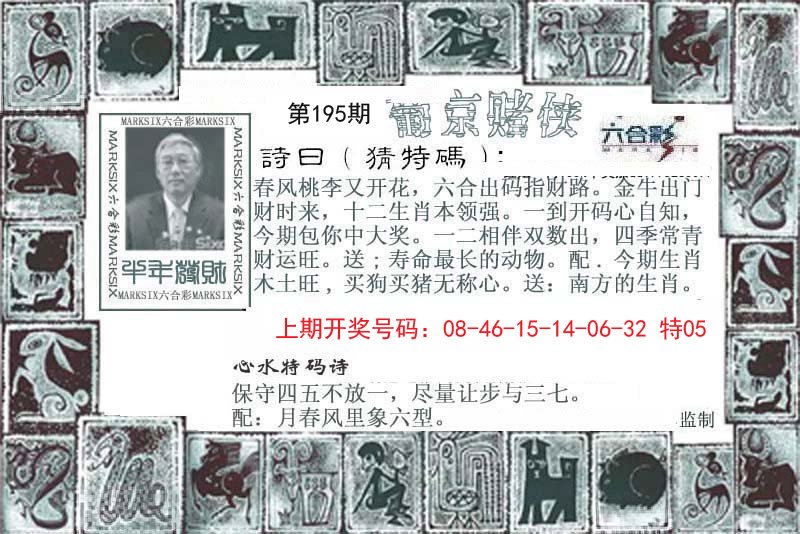 2024195期葡京赌侠