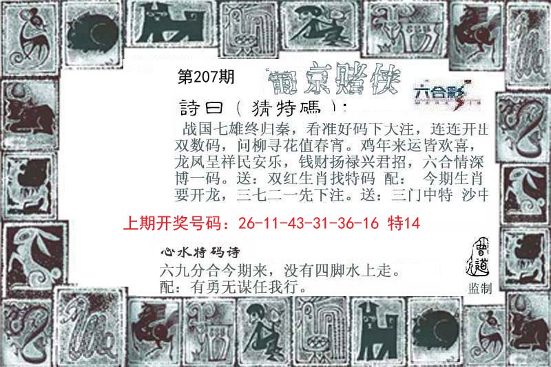 2024207期葡京赌侠