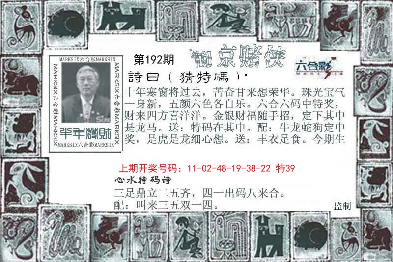 2024192期葡京赌侠