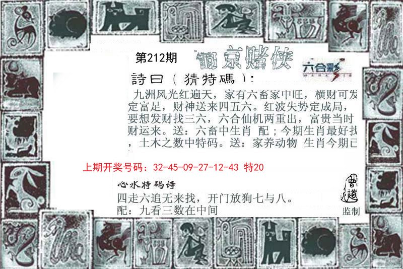 2024212期葡京赌侠