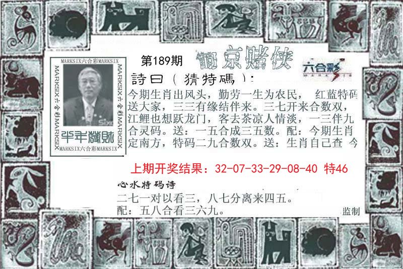 2024189期葡京赌侠
