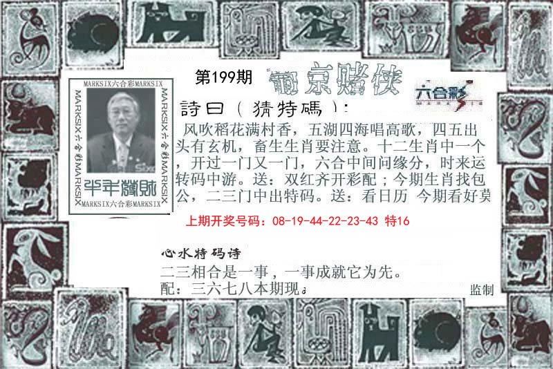 2024199期葡京赌侠
