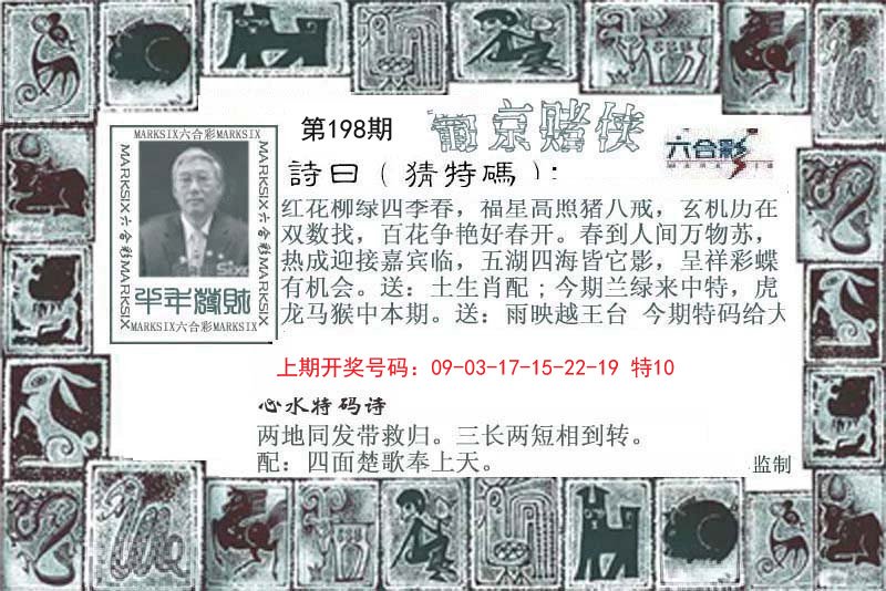 2024198期葡京赌侠