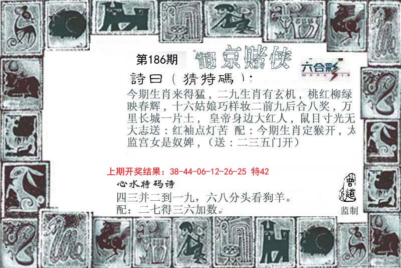2024186期葡京赌侠
