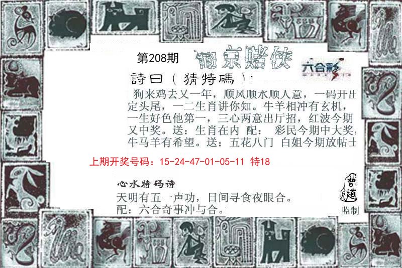 2024208期葡京赌侠