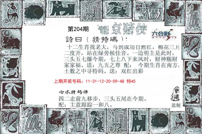 2024204期葡京赌侠