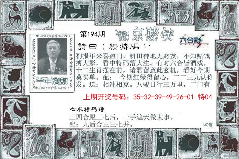 2024194期葡京赌侠
