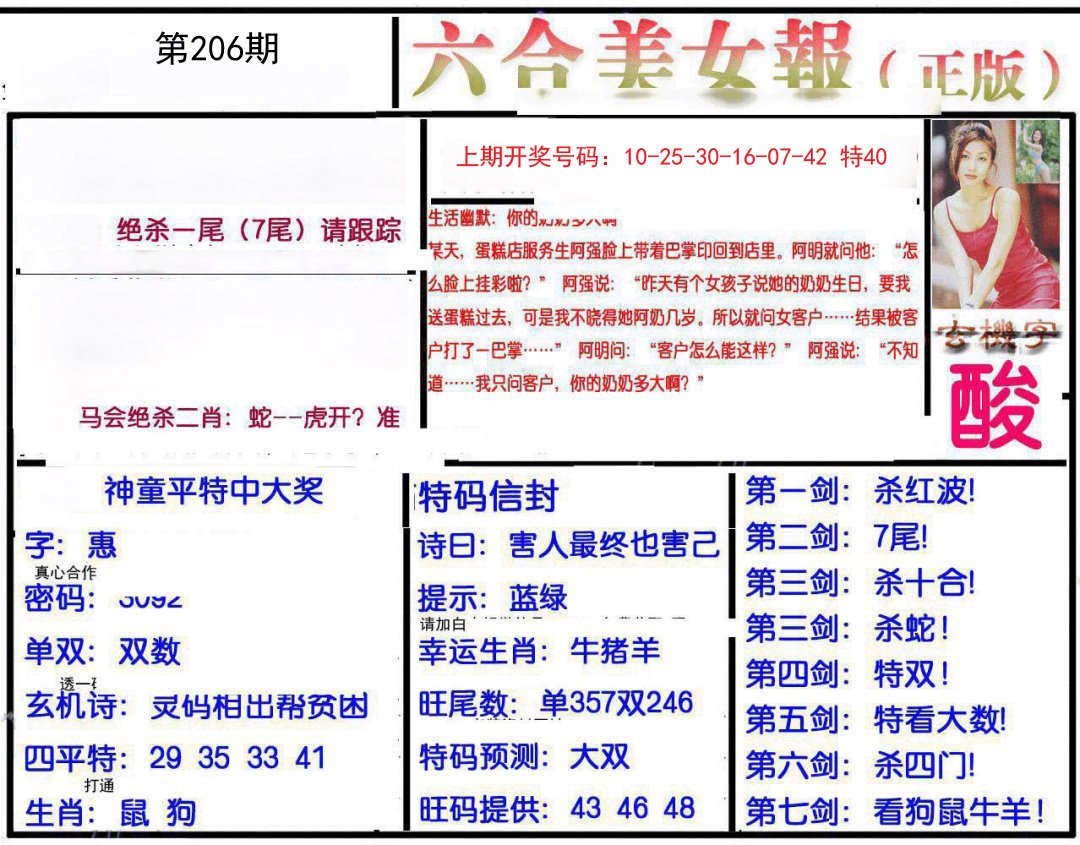 2024206期美女报