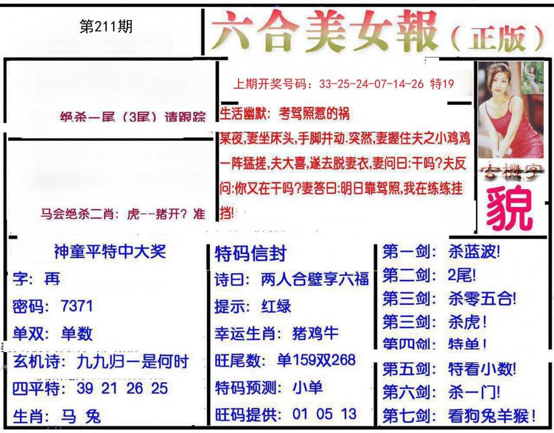 2024211期美女报