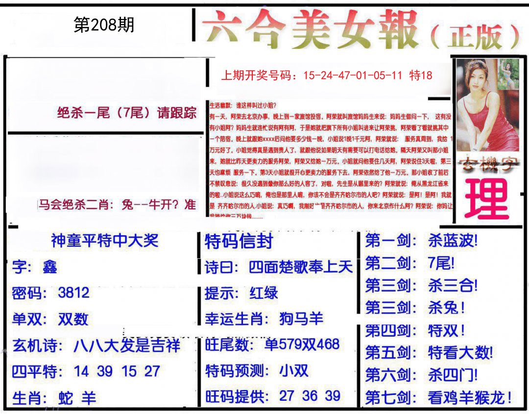 2024208期美女报