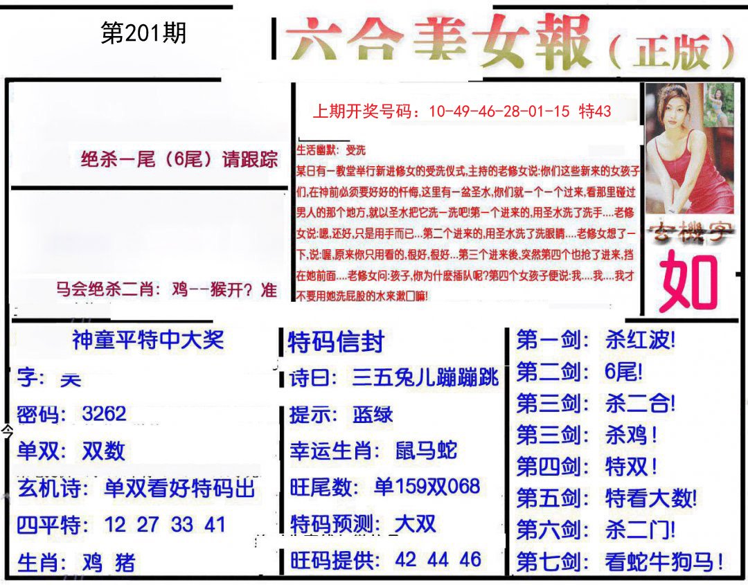 2024201期美女报