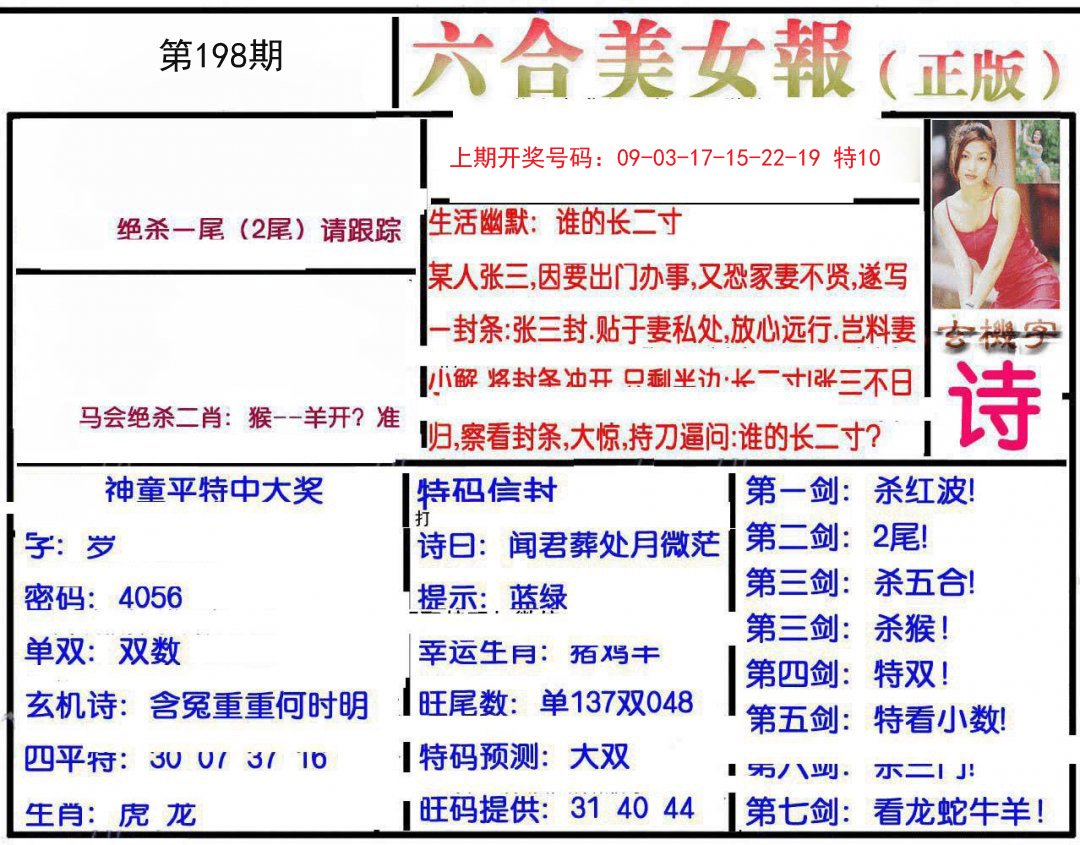 2024198期美女报