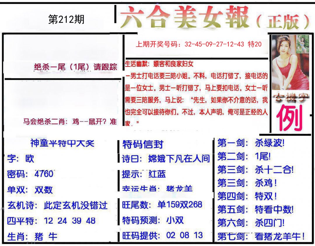 2024212期美女报