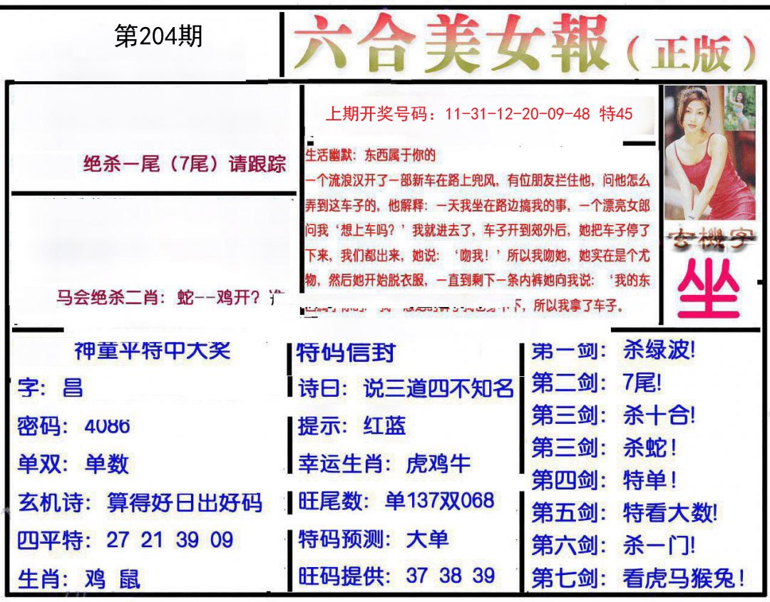 2024204期美女报