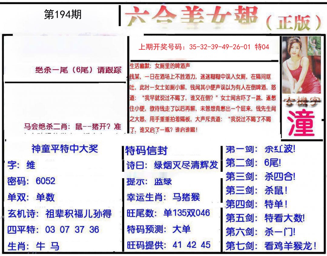 2024194期美女报