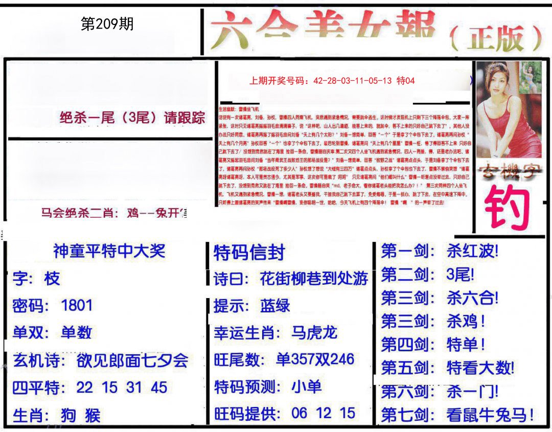 2024209期美女报