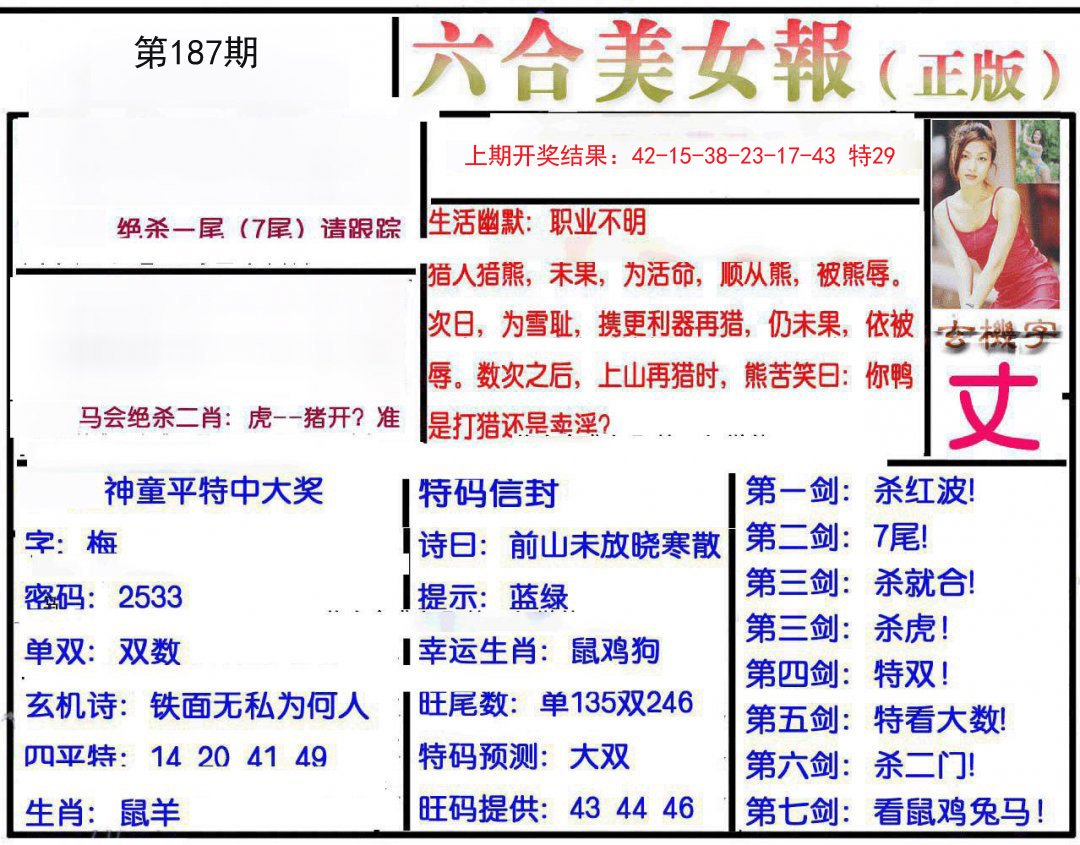 2024187期美女报