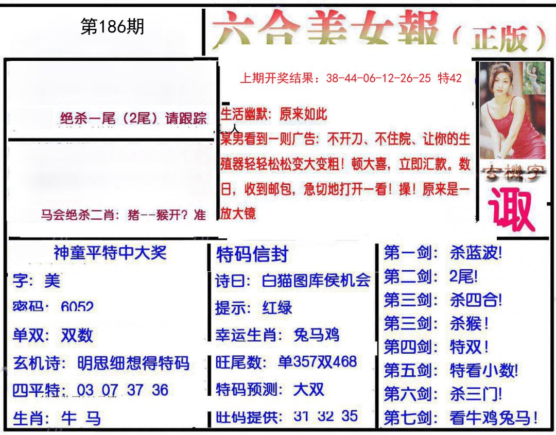 2024186期美女报