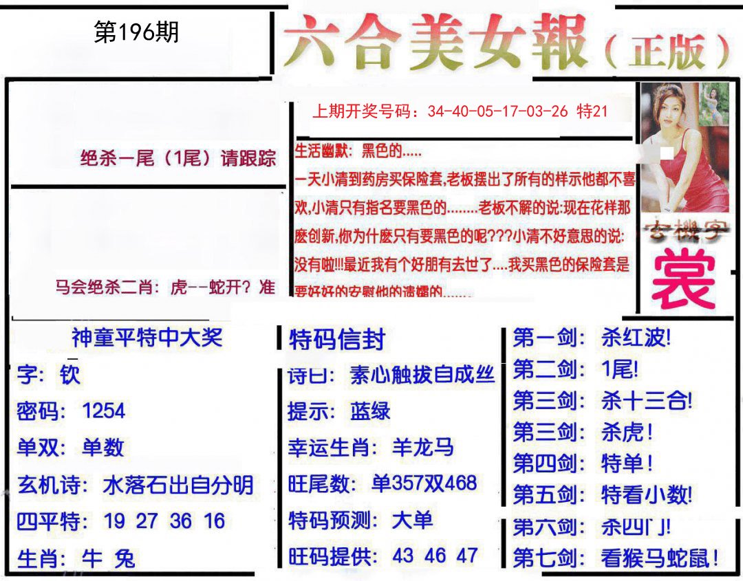 2024196期美女报