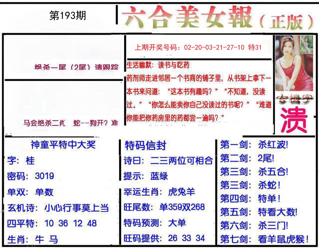 2024193期美女报