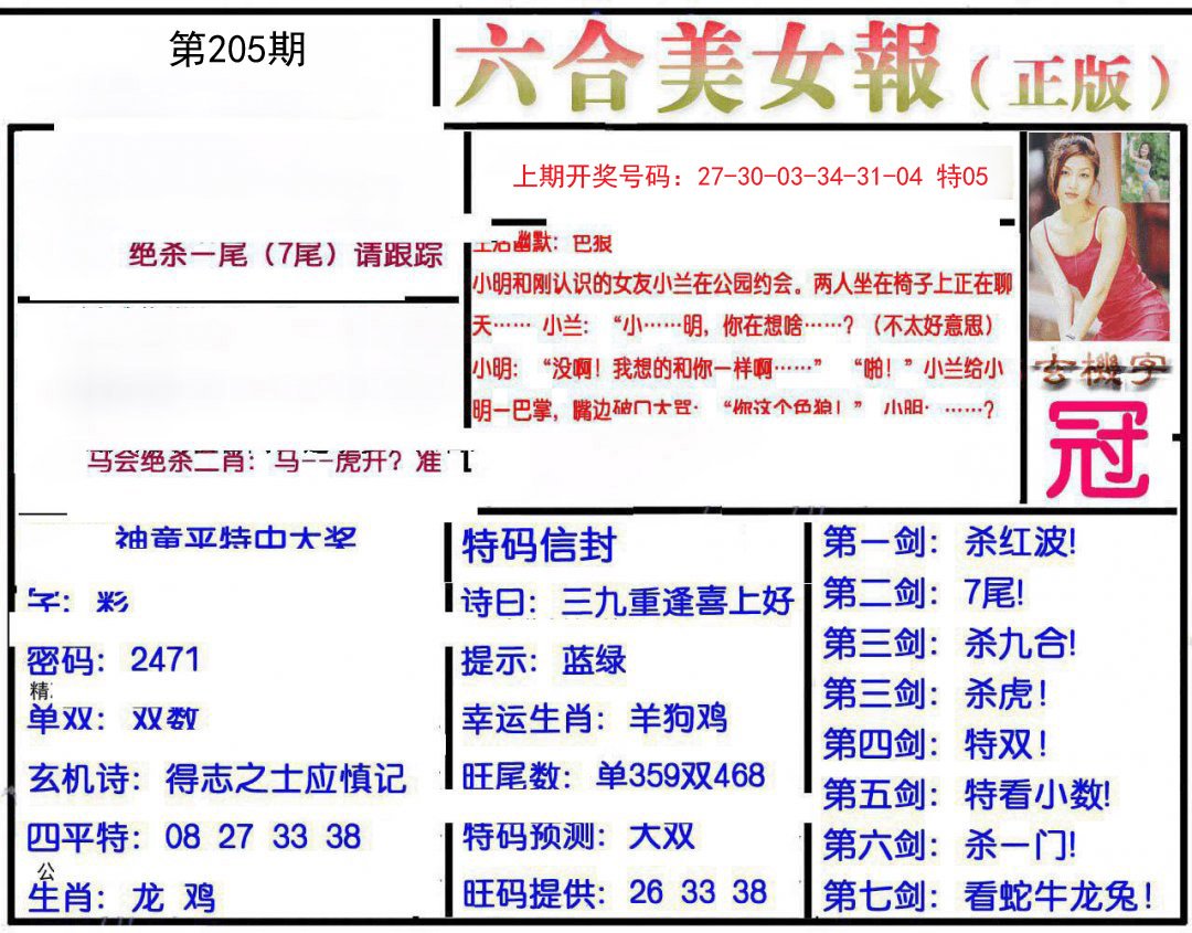 2024205期美女报