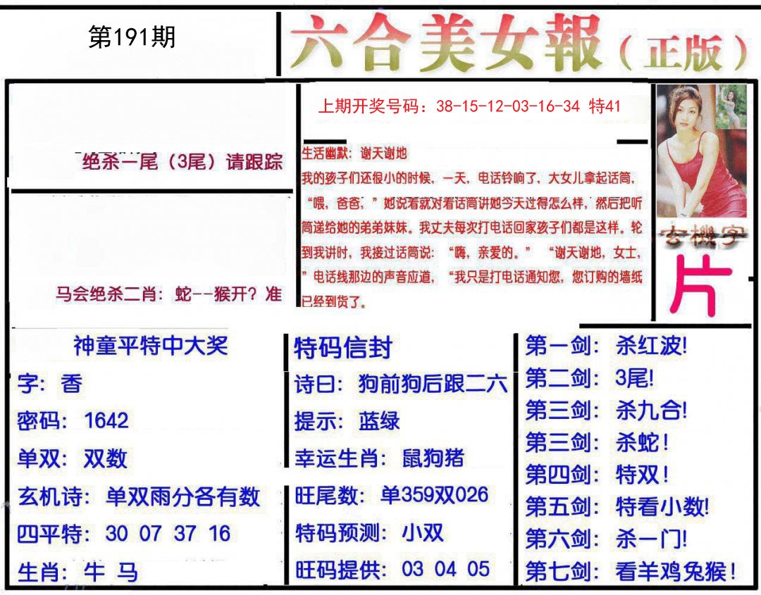 2024191期美女报