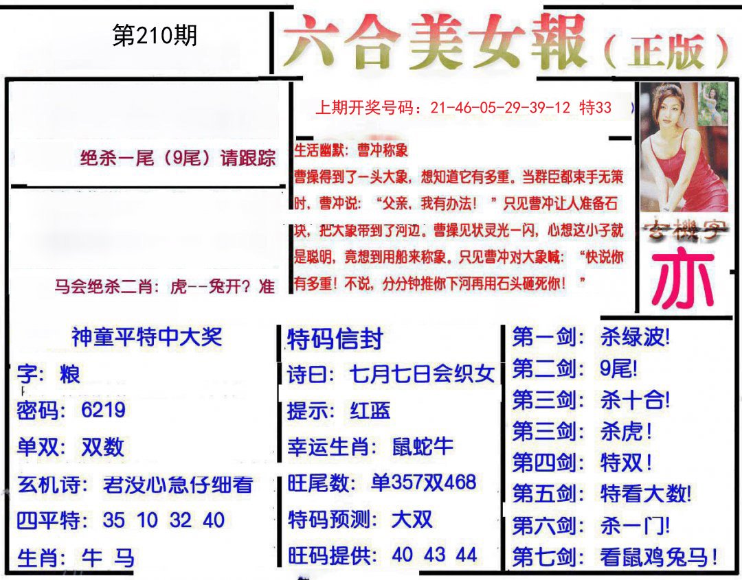 2024210期美女报
