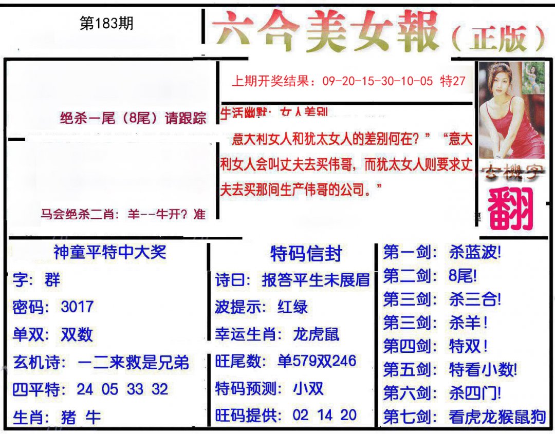 2024183期美女报