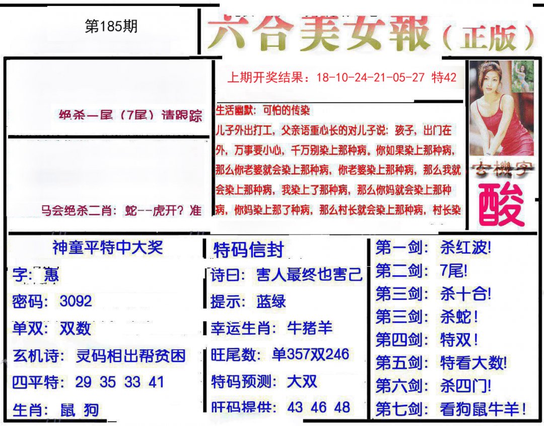 2024185期美女报