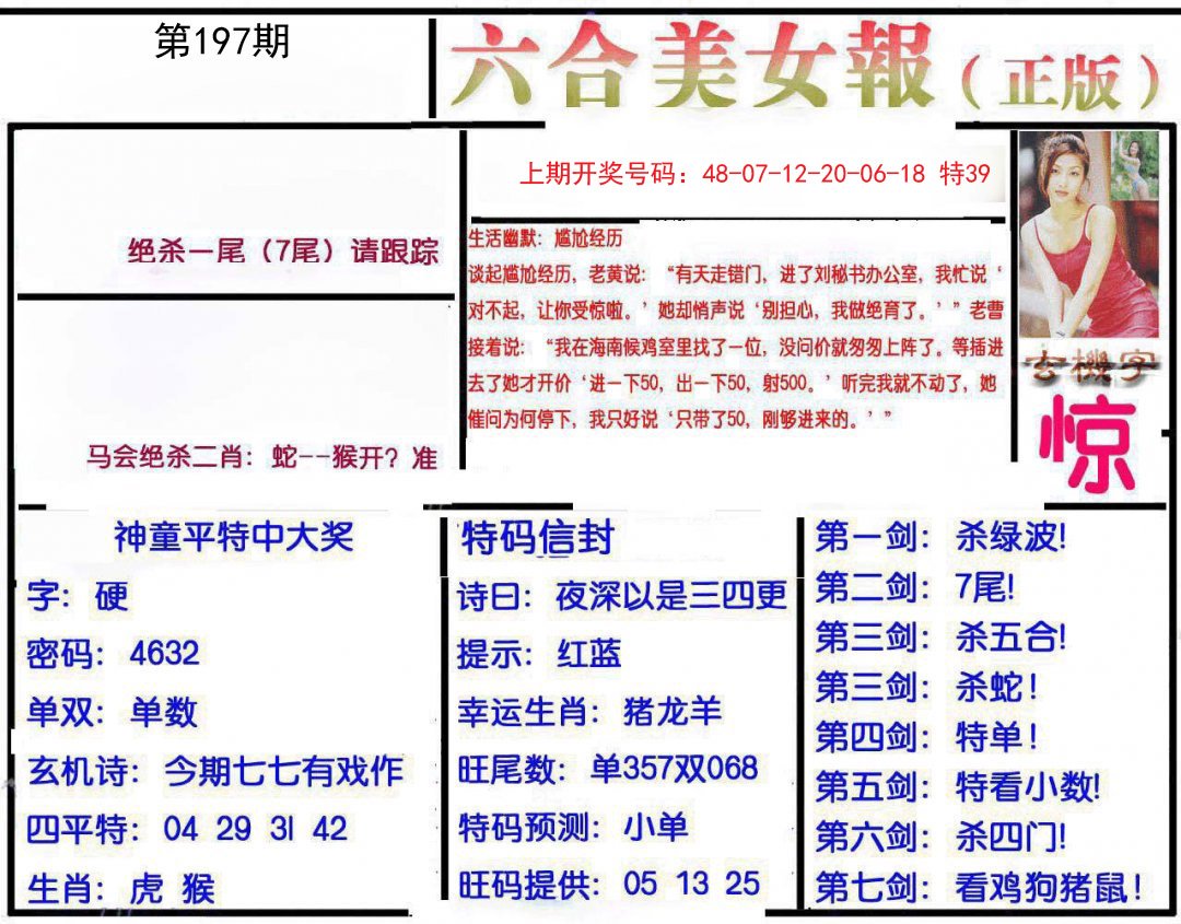 2024197期美女报