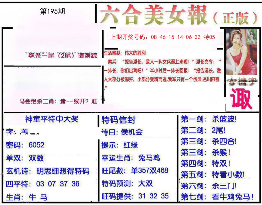 2024195期美女报