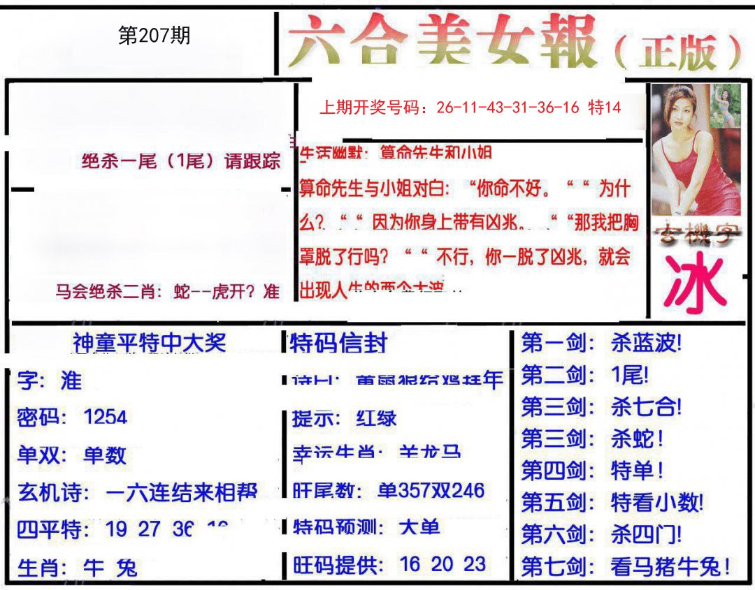 2024207期美女报