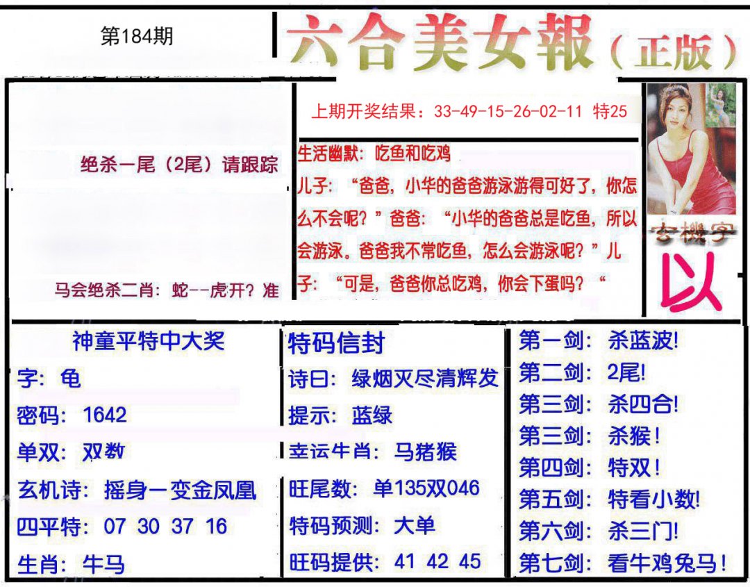 2024184期美女报