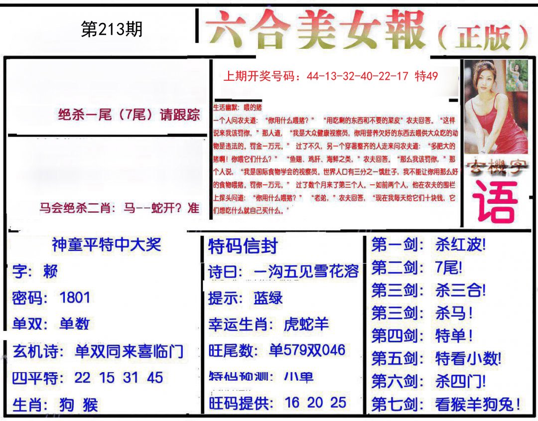 2024213期美女报