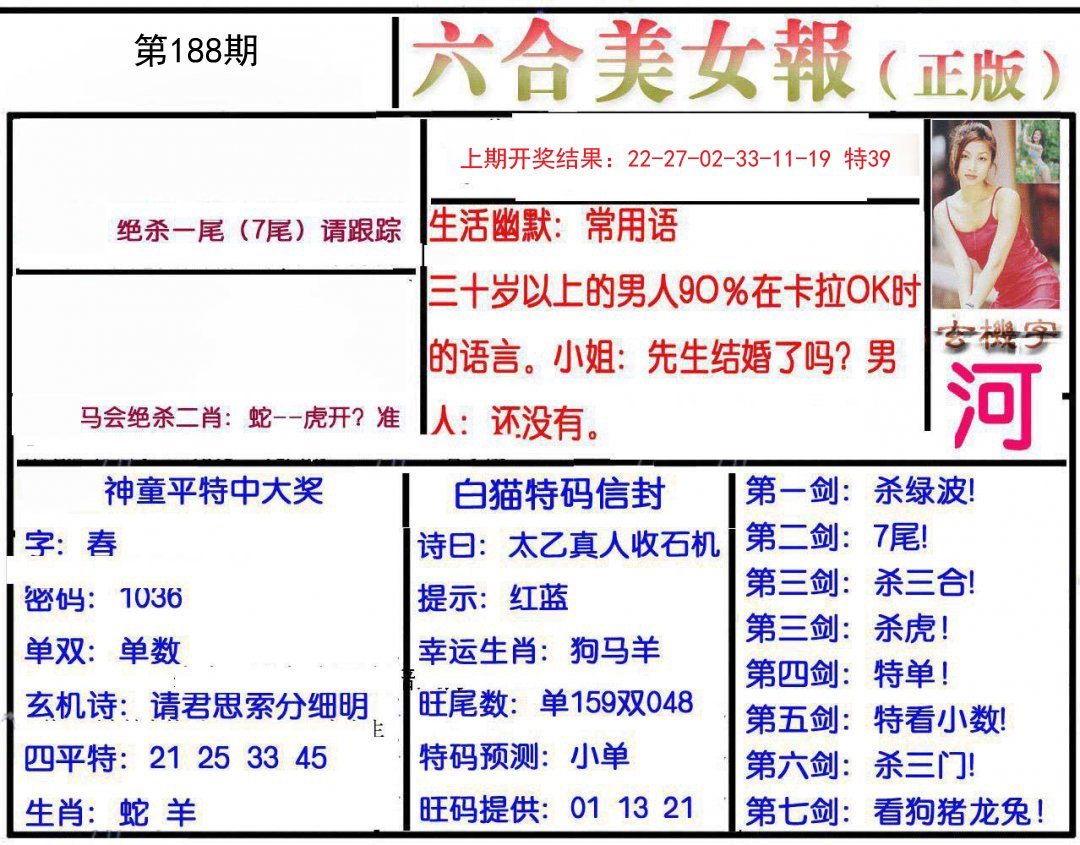 2024188期美女报
