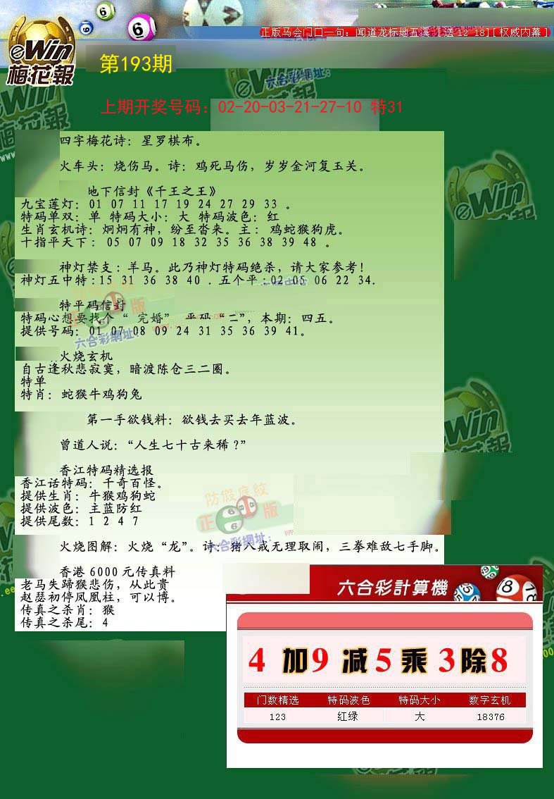 2024193期梅花报