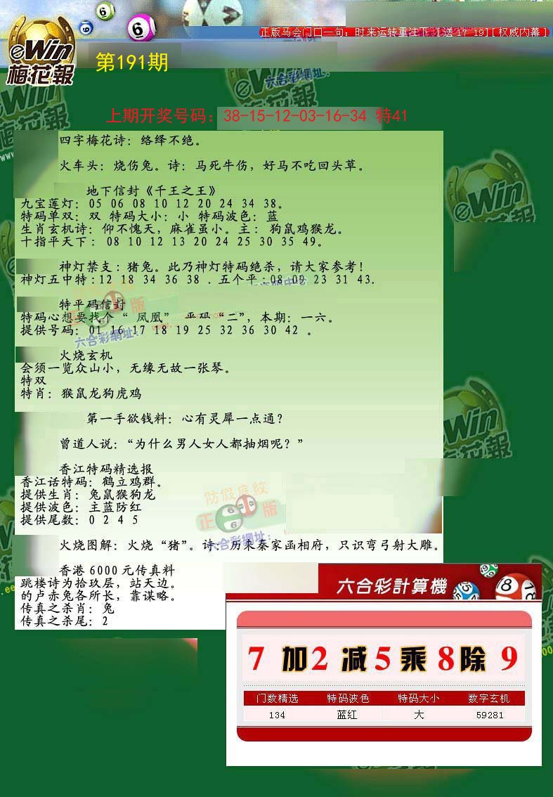 2024191期梅花报