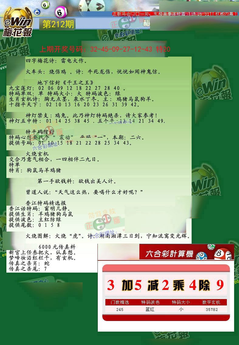 2024212期梅花报