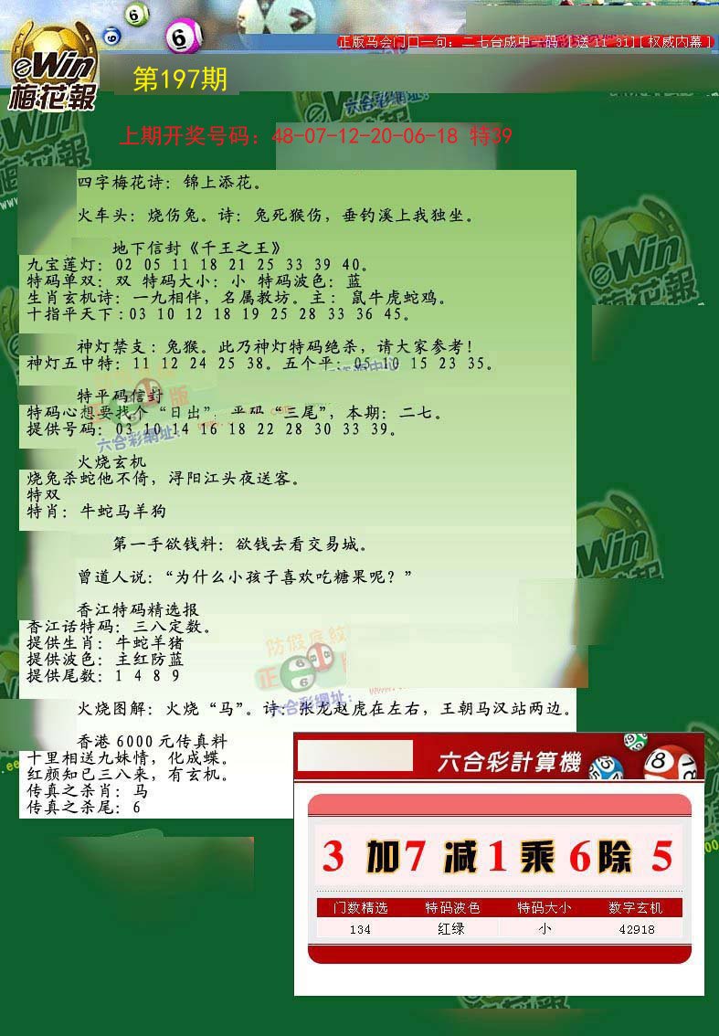 2024197期梅花报