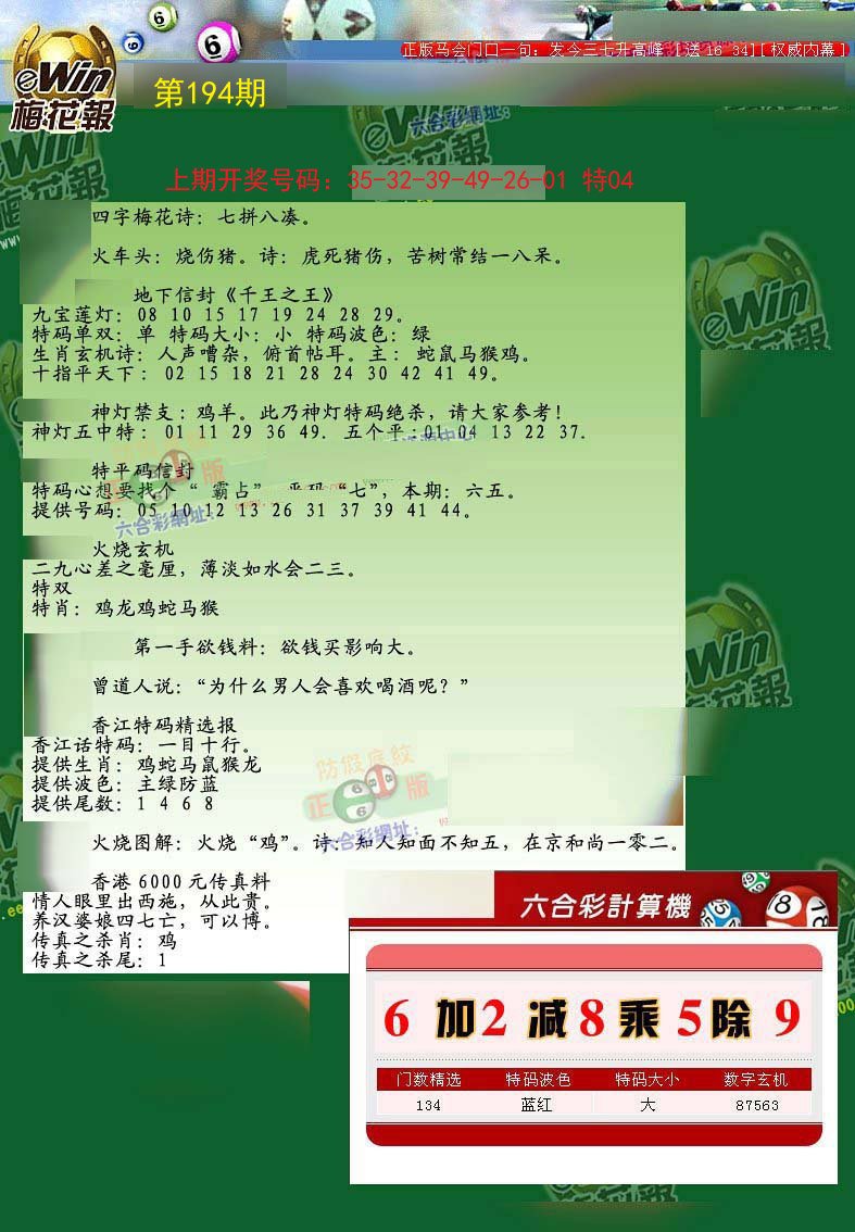 2024194期梅花报