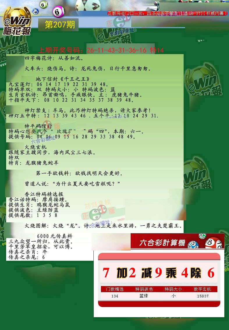 2024207期梅花报