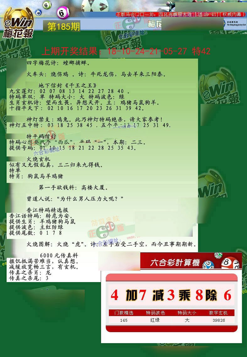 2024185期梅花报