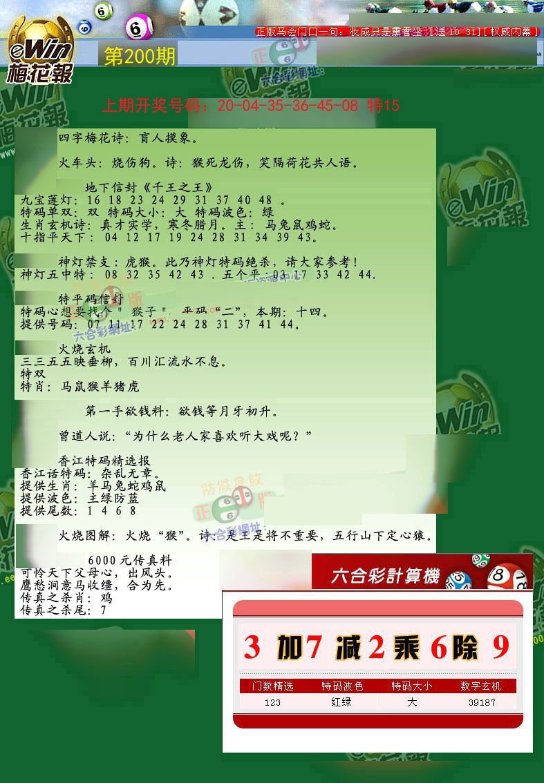 2024200期梅花报