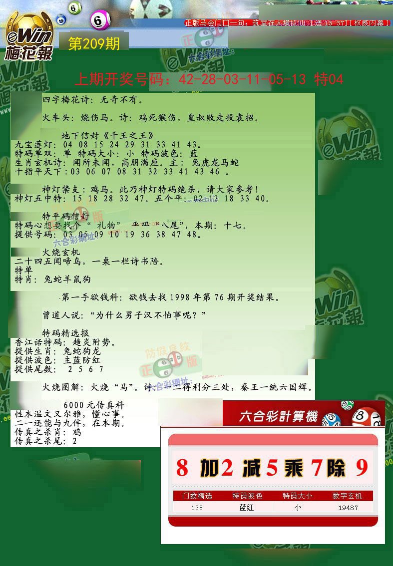 2024209期梅花报