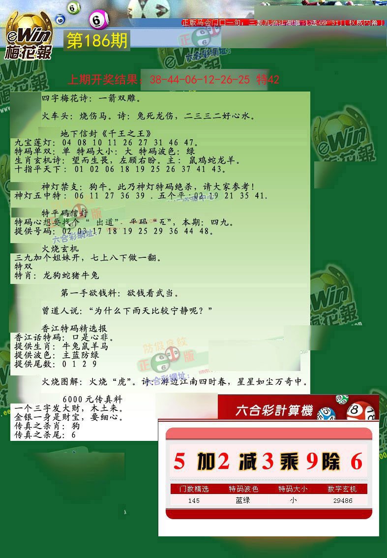 2024186期梅花报