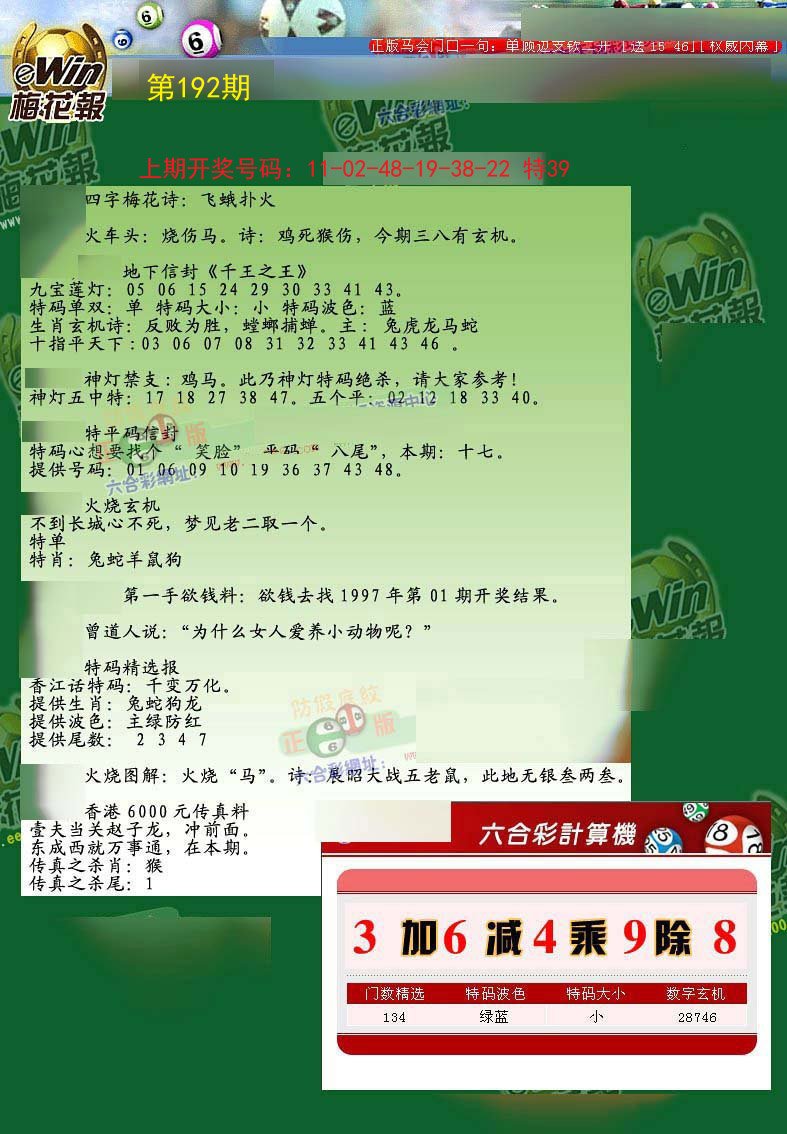 2024192期梅花报