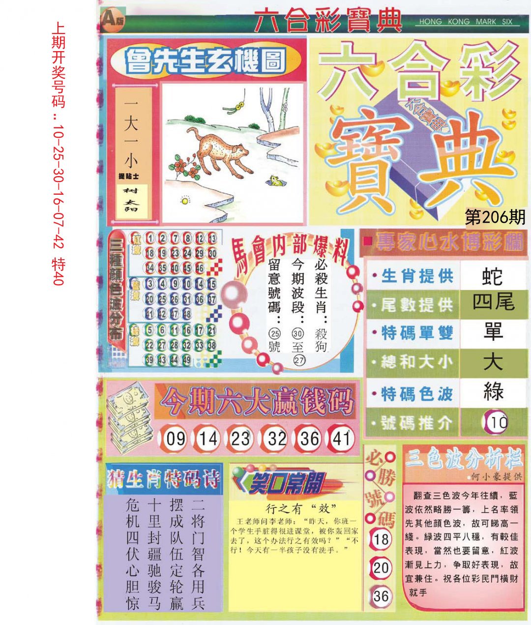 2024206期六合宝典A