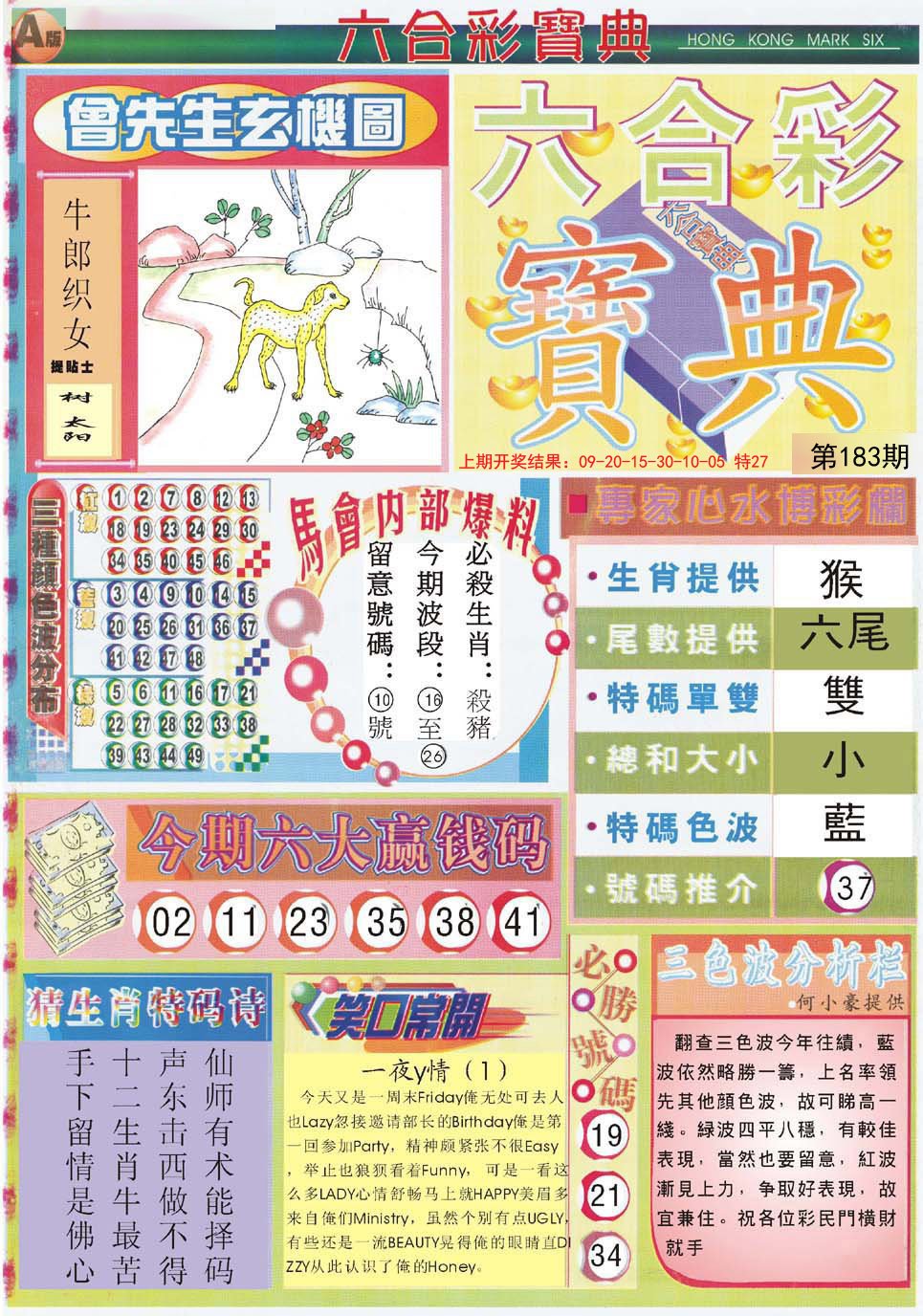 2024183期六合宝典A
