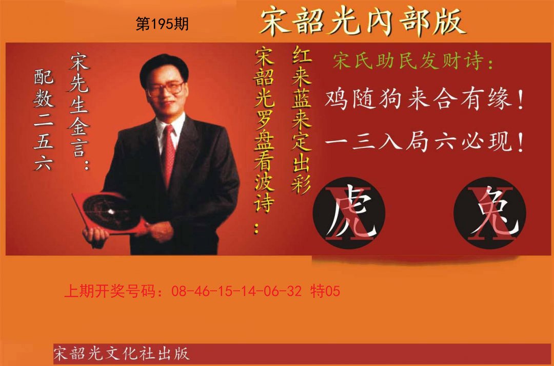 2024195期宋韶光内部版