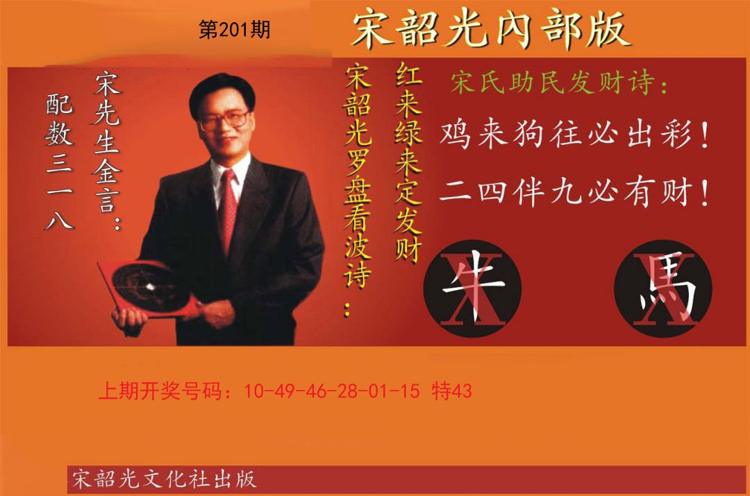 2024201期宋韶光内部版